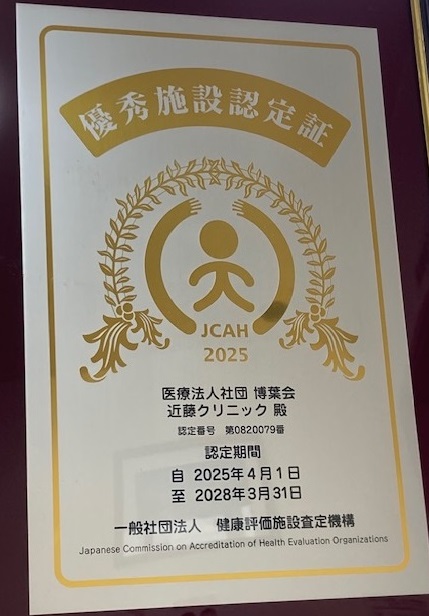 優秀施設認定証