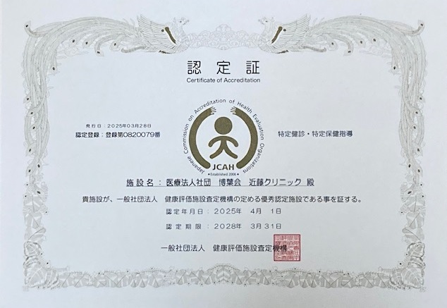 認定証